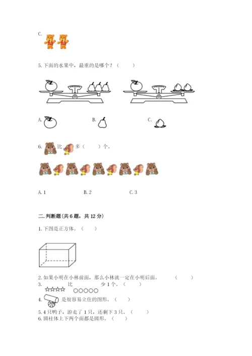 人教版一年级上册数学期中测试卷（实验班）.docx