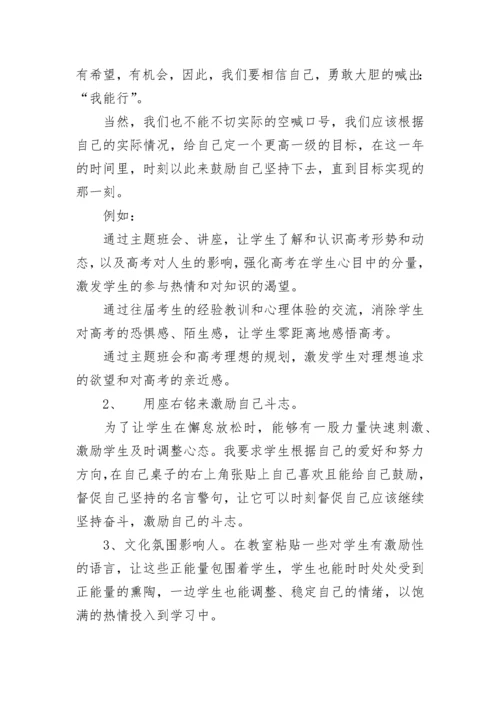 高三班主任工作计划范文（精选10篇）.docx
