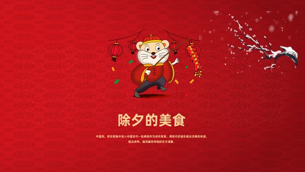 新年春节拜年通用PPT模板