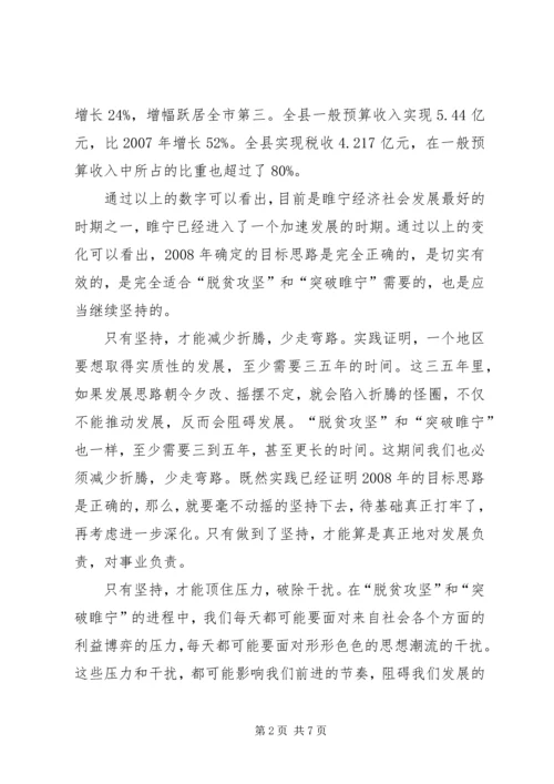 县委书记在县闭幕式上的讲话.docx