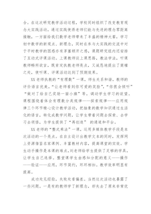 研讨课活动总结.docx