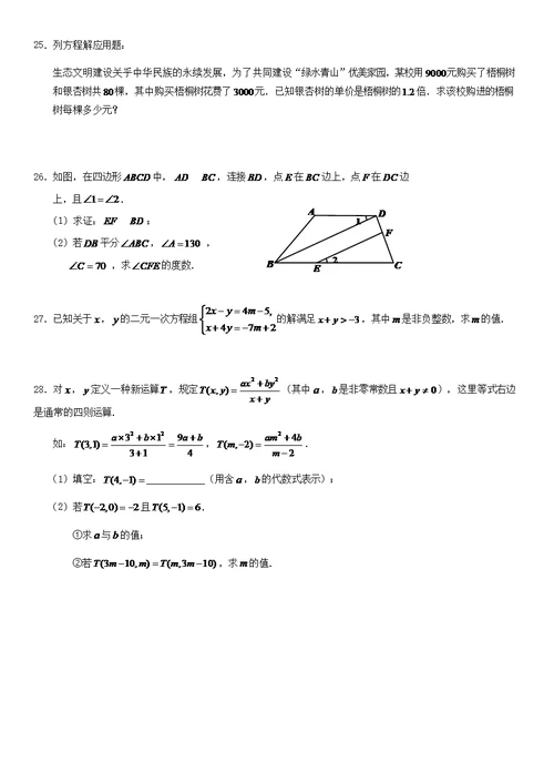 2018北京石景山区初一(下)期末数学(共11页)