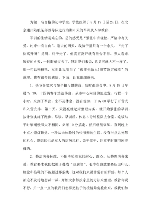 热初中军训心得体会11篇.docx