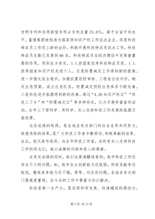 副市长在科技专题大会发言.docx