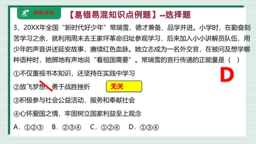 八上道法第四单元维护国家利益复习课件2024