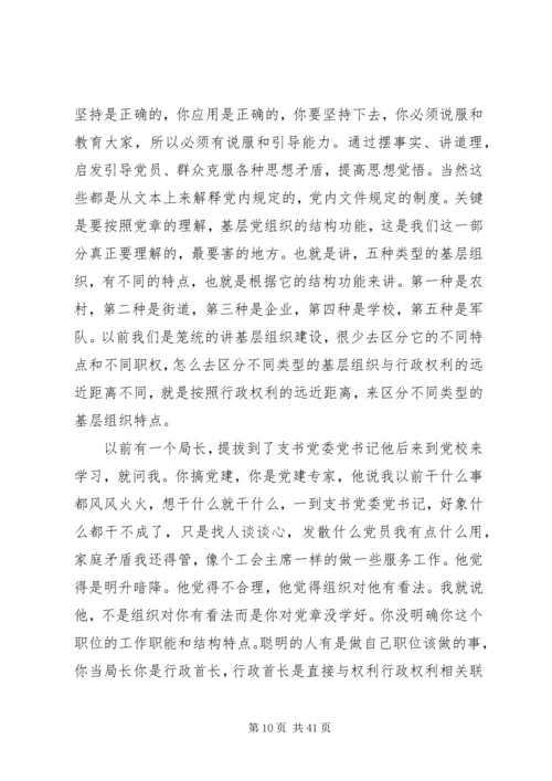 新形势下做好党支部书记的几点思考 (4).docx