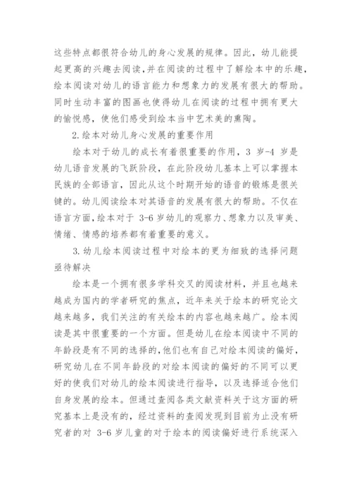 教育毕业论文开题报告精选.docx