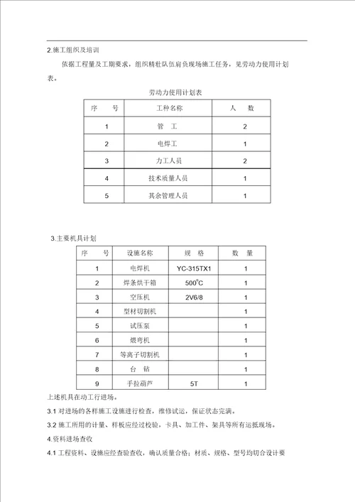 压力容器施工方案