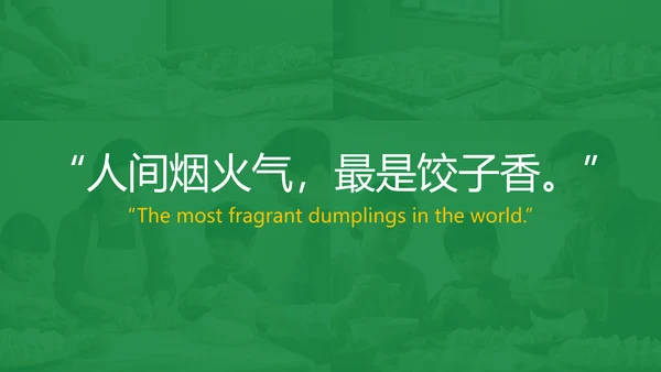 绿色中国美食饺子文化介绍PPT模板