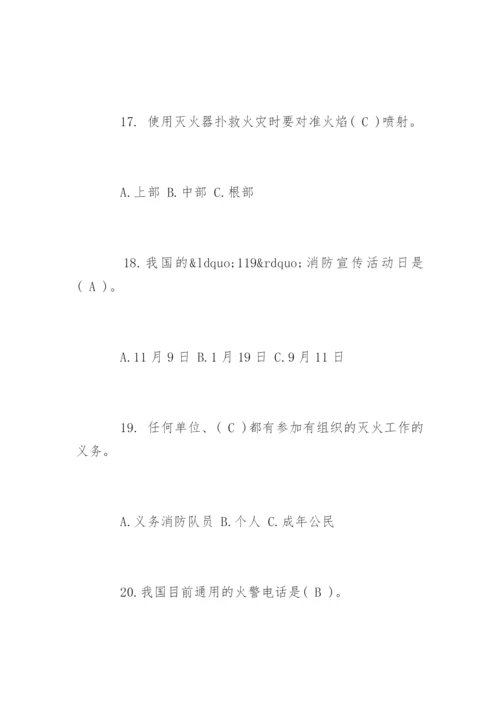 消防安全知识竞赛试题库「单选题」.docx