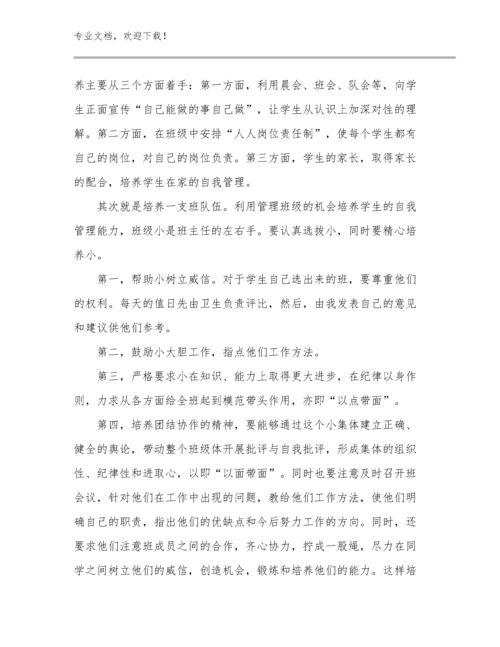 2024年家校共育教师心得体会范文24篇.docx