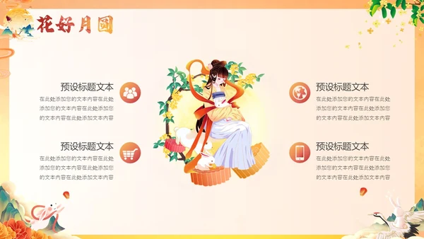 国潮风中秋遇上国庆节活动宣传PPT