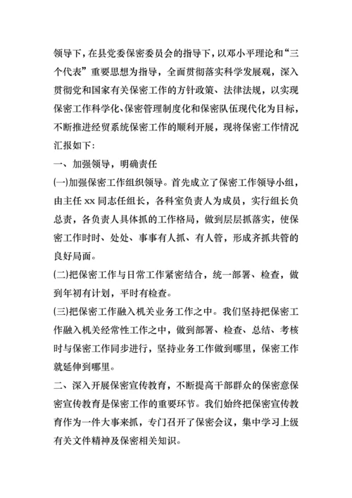 2022年保密工作述职报告.docx