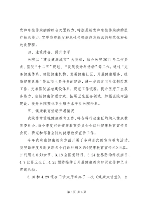 城市健康服务工作汇报 (3).docx