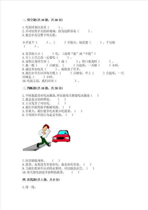 一年级上册道德与法治第三单元家中的安全与健康测试卷及答案有一套