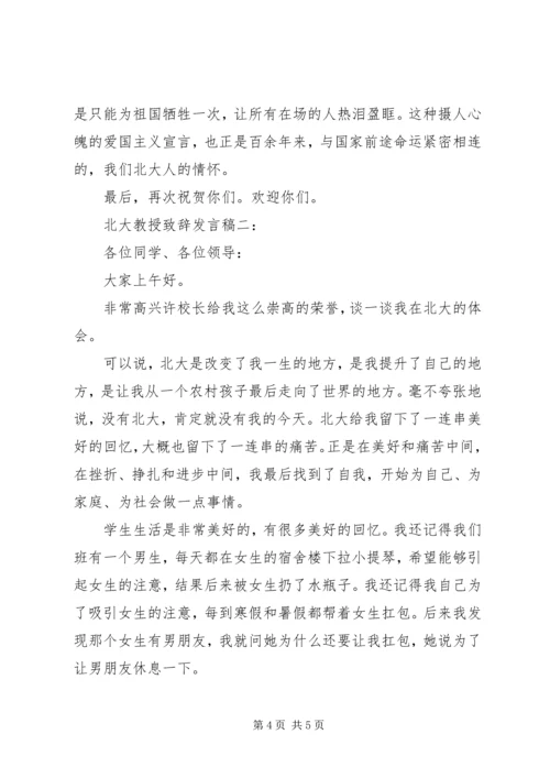 北大教授开学典礼致辞.docx