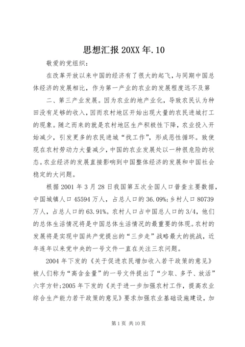 思想汇报20XX年.docx