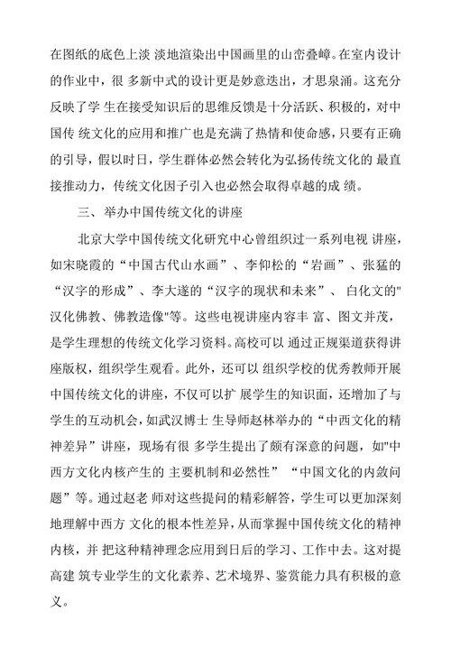 浅议中国现代建筑教育中传统文化因子