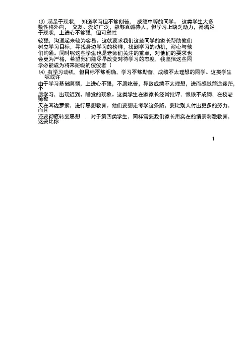 高中家长会班主任发言稿