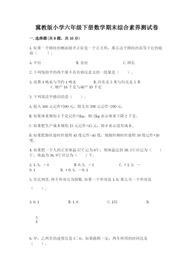 冀教版小学六年级下册数学期末综合素养测试卷及参考答案【b卷】.docx