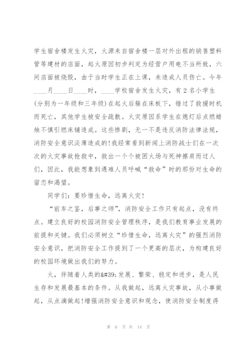 消防在我心中校园讲话稿5篇.docx