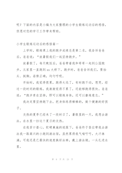 小学生假期做体育锻炼的感悟.docx