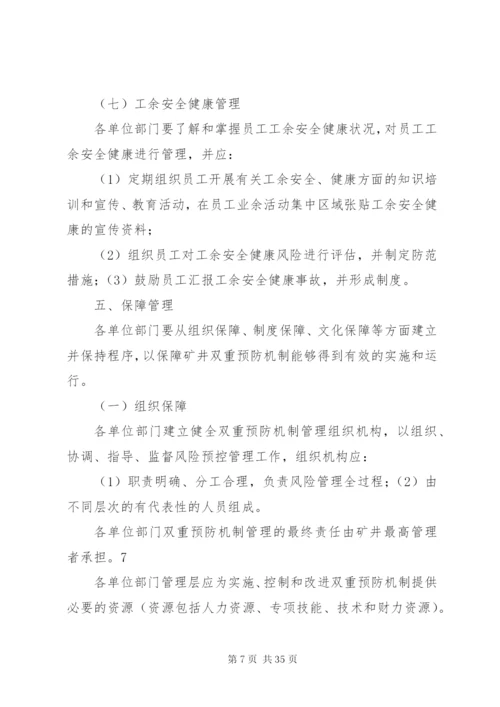 厦林双重预防性工作机制方案.docx