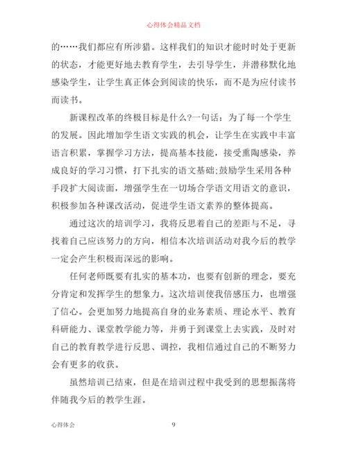 小学语文90学时培训心得体会_小学语文90学时教育感悟.docx