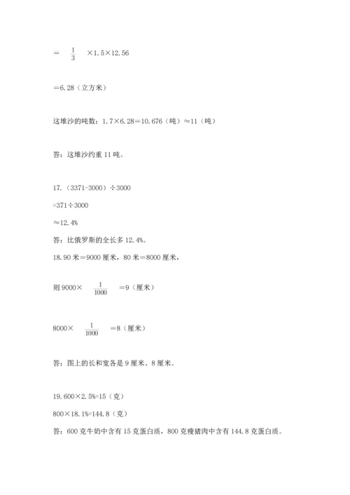 六年级小升初数学解决问题50道含答案【黄金题型】.docx