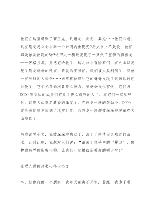 查理九世的读书心得.docx