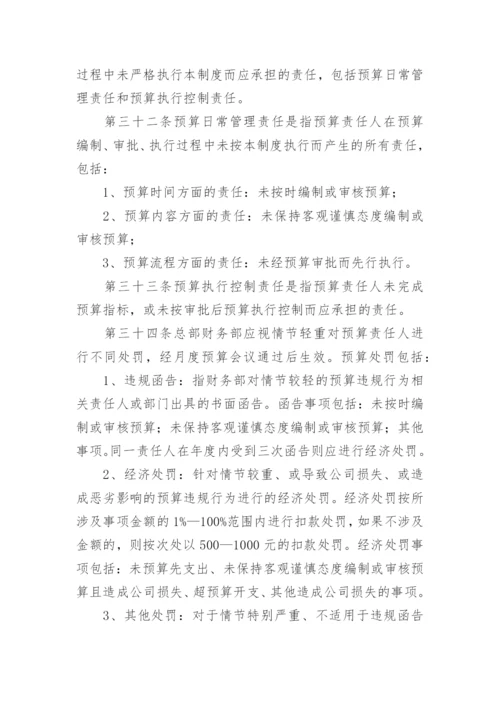 预算业务管理制度.docx