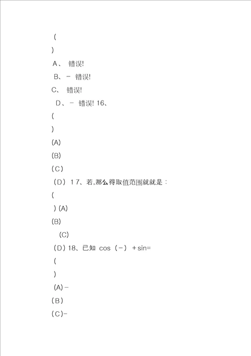 必修四三角函数和三角恒等变换知识点及题型分类总结