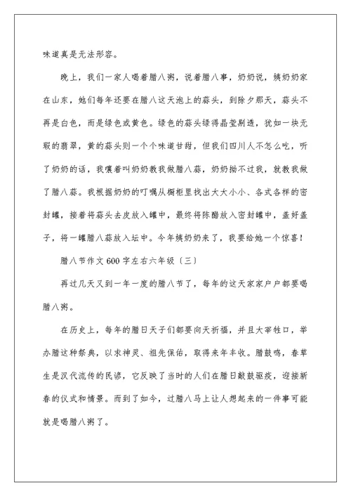 腊八节作文600字左右六年级