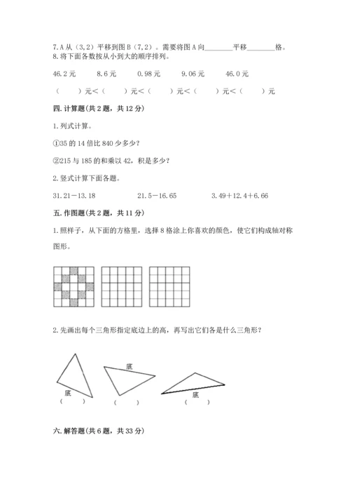 人教版四年级下册数学期末测试卷附下载答案.docx