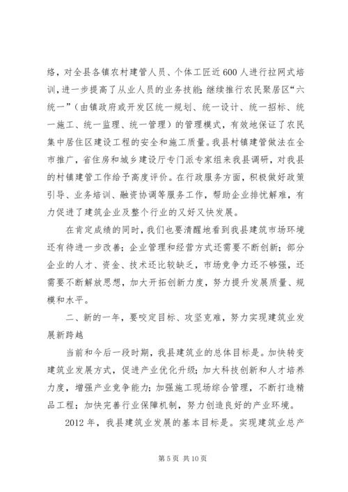 县长在建筑业发展会发言.docx