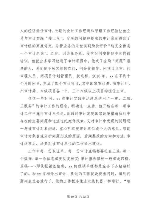 先进审计工作者事迹材料5篇 (2).docx