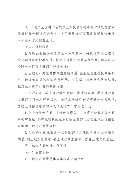 土地估价报告备案办法(试行) (3).docx