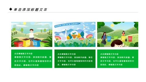 绿色生态文明环保低碳和谐社区地球日PPT模板