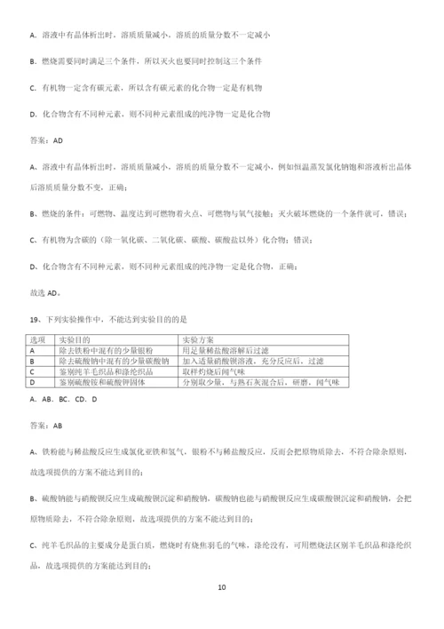 人教版2023初中化学九年级化学下册第十二单元化学与生活必考考点训练.docx
