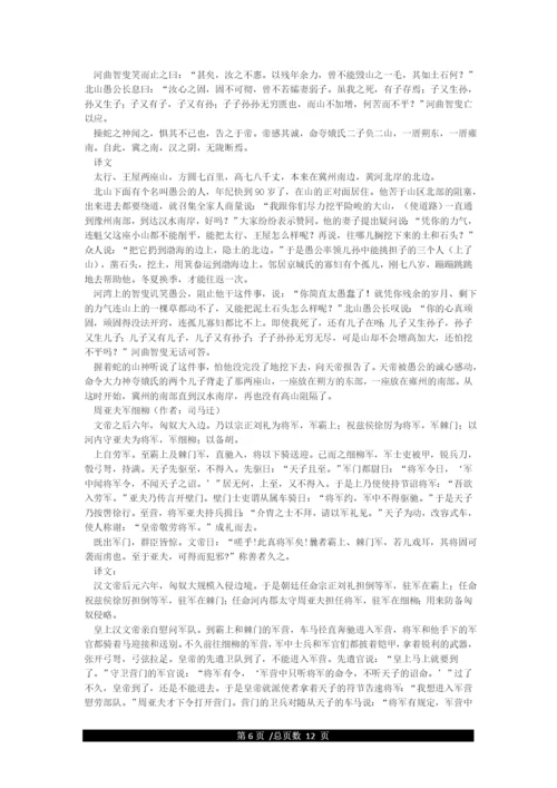 人教版八年级上册语文古诗词(25篇)(原文译文注释).docx