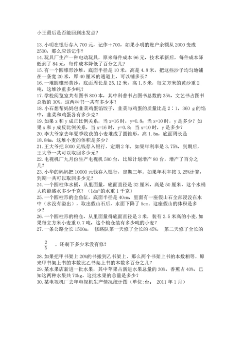 小升初数学应用题50道ab卷.docx