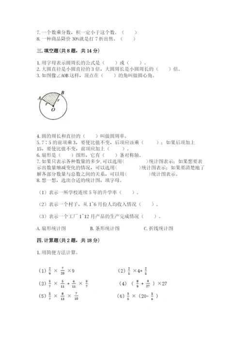 人教版数学六年级上册期末考试卷含答案【巩固】.docx