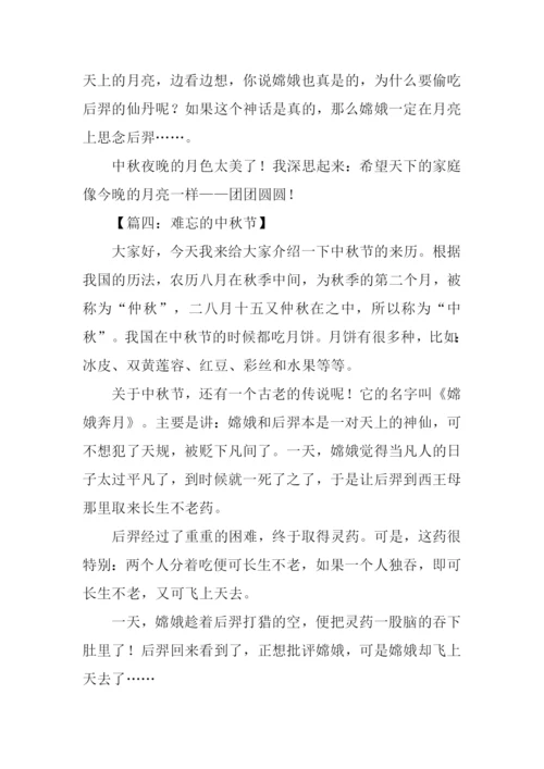 中秋记事作文300字.docx