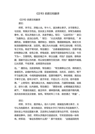 《汉书》的原文和翻译