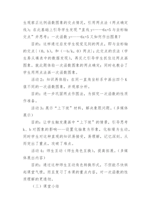 一次函数说课稿.docx