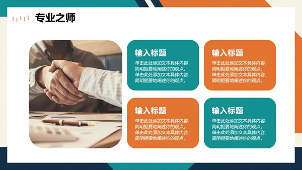 绿色手绘商务扁平风公司团队介绍PPT模板