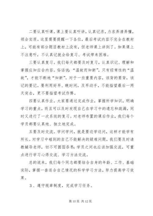 县发展对象双学训练班开学典礼上讲话.docx