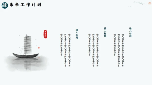 美丽山河山水画卷通用PPT模板