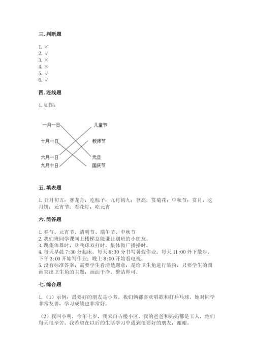 部编版二年级上册道德与法治期中测试卷带答案（轻巧夺冠）.docx