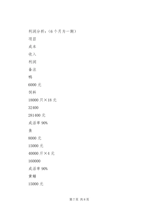 现代农业养殖计划书 (4).docx